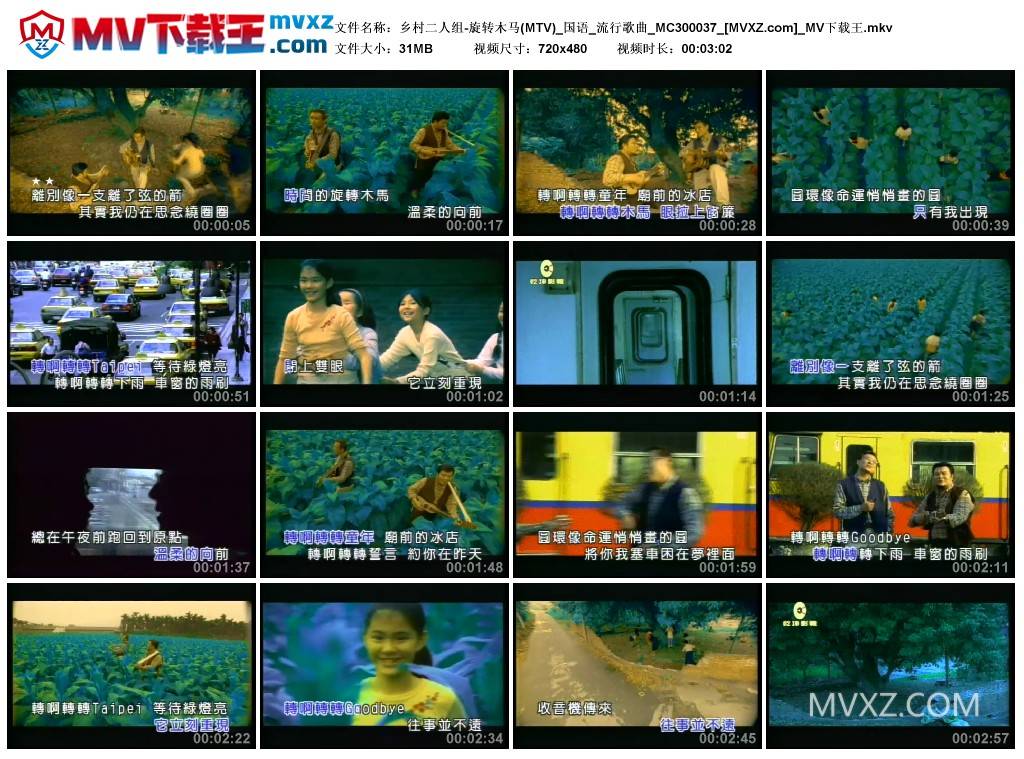 乡村二人组-旋转木马(MTV)_国语_流行歌曲_MC300037